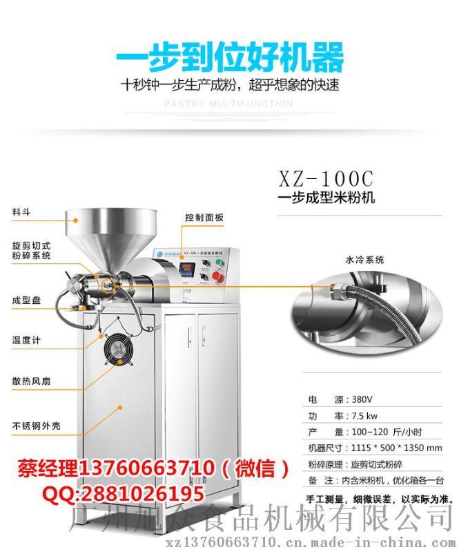 旭众XZ-100C一步成型米粉机 全自动米粉机 米粉机多少钱一台