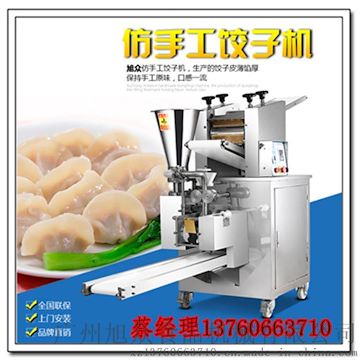 旭众JGB-210型仿手工饺子机 全自动饺子机 饺子机价格