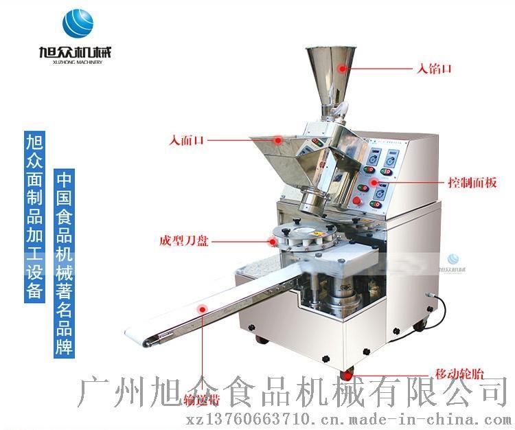 旭众XZ-87型全自动包子机 多功能包子机