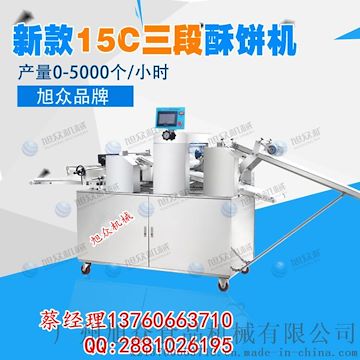 旭众XZ-15C三道擀面酥饼机 多功能酥饼机 酥饼机多少钱一台