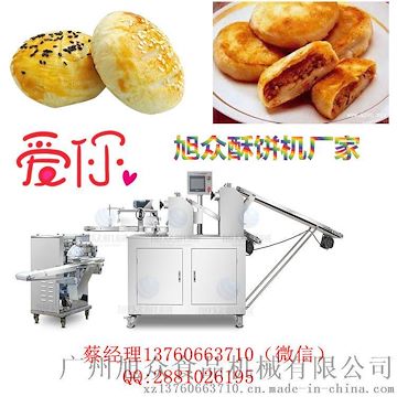 旭众XZ-15B多功能酥饼机 仿手工酥饼机 酥饼机多少钱一台